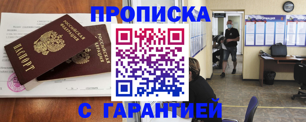 прописка 2025 в Дагестанских Огнях