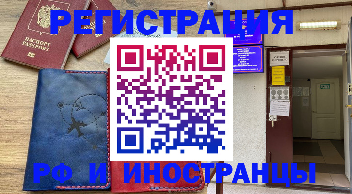 временная регистрация 2025 в Дагестанских Огнях